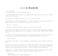 종친회 회칙(OOOO씨) 종친회 회칙(OOOO씨)